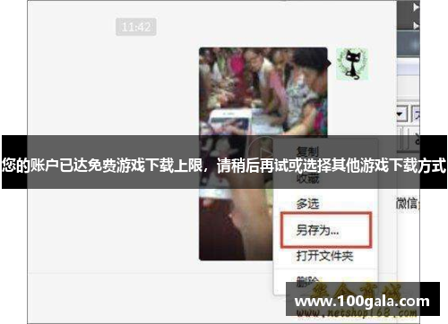 您的账户已达免费游戏下载上限,请稍后再试或选择其他游戏下载方式 您的账户已达免费游戏下载上限,请稍后再试或选择其他游戏下载方式